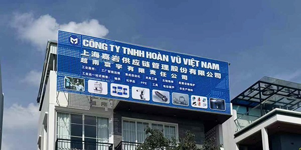 前迅越南北寧分部開業(yè)，加速布局東南亞智能制造市場